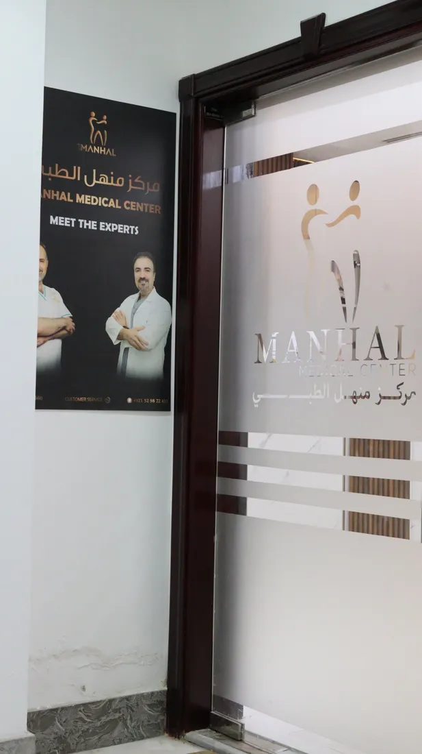 Entrance to Manhal Medical Center, first floor
