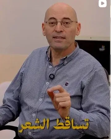 تساقط الشعر — د. عبدالله أنيس