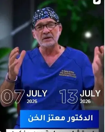 د. معتز الخن — جراحة الفم والوجه والفكين